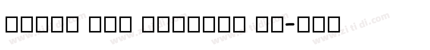 Ozana Pro Display Li字体转换